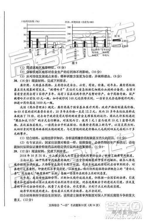 2019成都一诊文综试题及参考答案