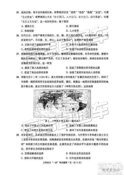 2019成都一诊文综试题及参考答案