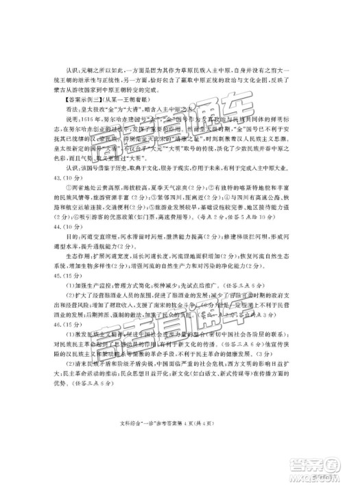 2019成都一诊文综试题及参考答案