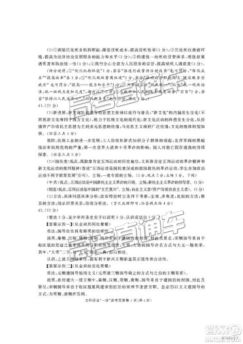 2019成都一诊文综试题及参考答案