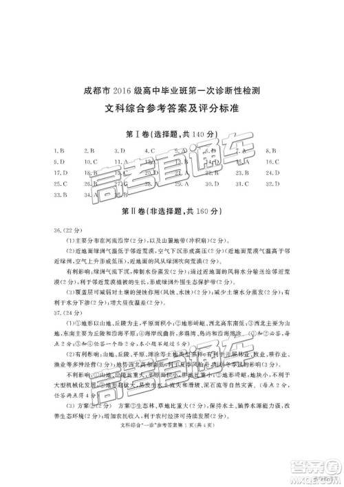 2019成都一诊文综试题及参考答案