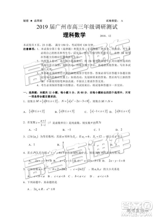 2019广州调研高三理数试题及参考答案 2019广州调研高三理数试题及参考答案
