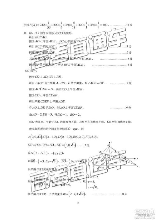 2019广州调研高三理数试题及参考答案 2019广州调研高三理数试题及参考答案