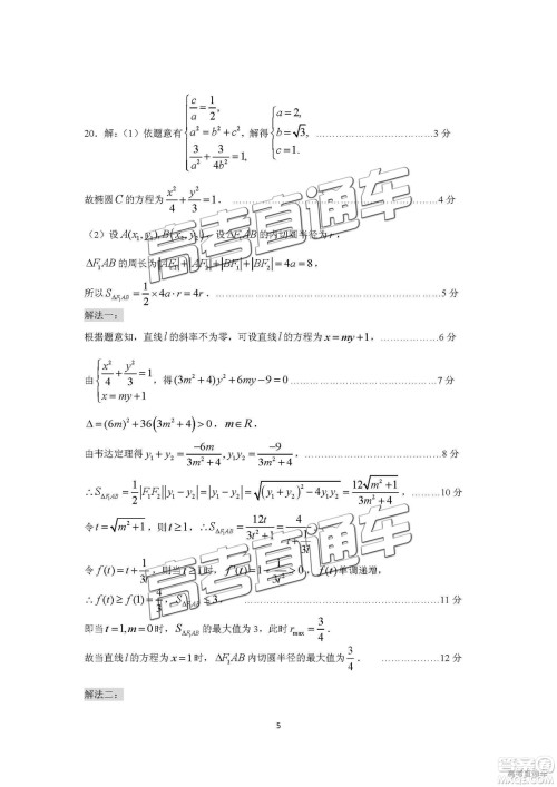 2019广州调研高三理数试题及参考答案 2019广州调研高三理数试题及参考答案