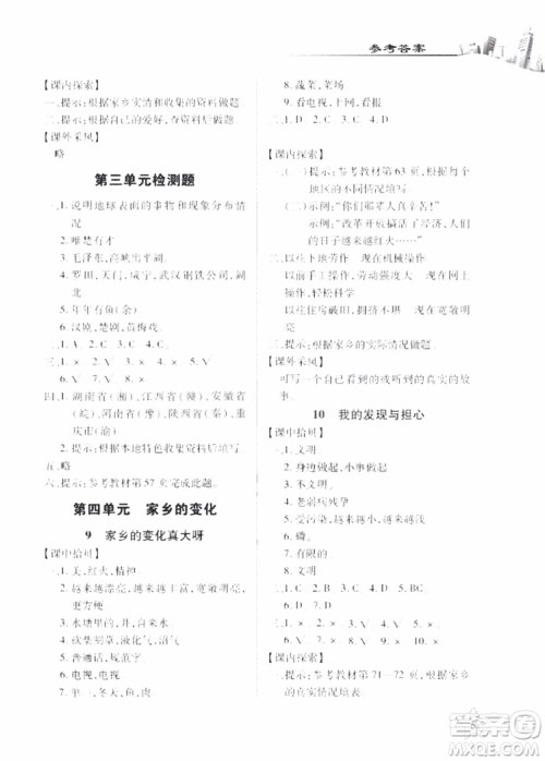 9787535182692长江作业本课堂作业品德与社会四年级上册EJ鄂教版2018参考答案 9787535182692长江作业本课堂作业品德与社会四年级上册EJ鄂教版2018参考答案
