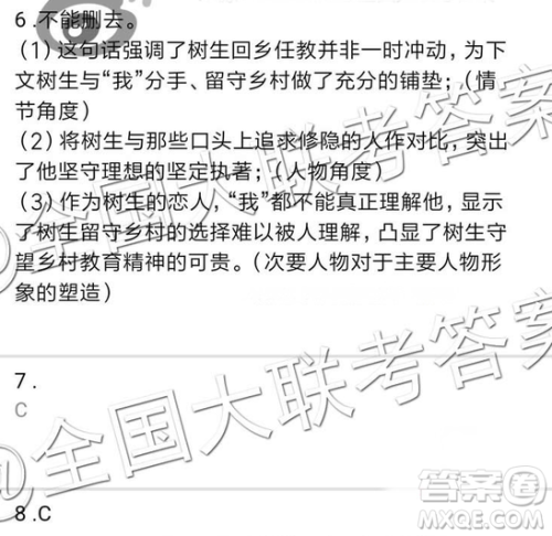 晋文源2018-2019学年度高三一轮复习阶段性测评四语文参考答案 晋文源2018-2019学年度高三一轮复习阶段性测评四语文参考答案