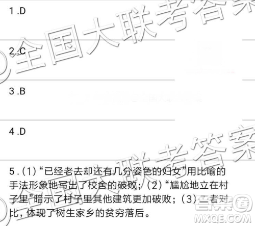 晋文源2018-2019学年度高三一轮复习阶段性测评四语文参考答案