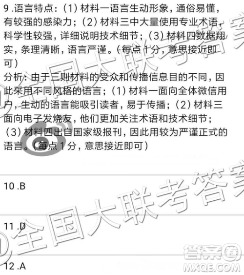 晋文源2018-2019学年度高三一轮复习阶段性测评四语文参考答案 晋文源2018-2019学年度高三一轮复习阶段性测评四语文参考答案