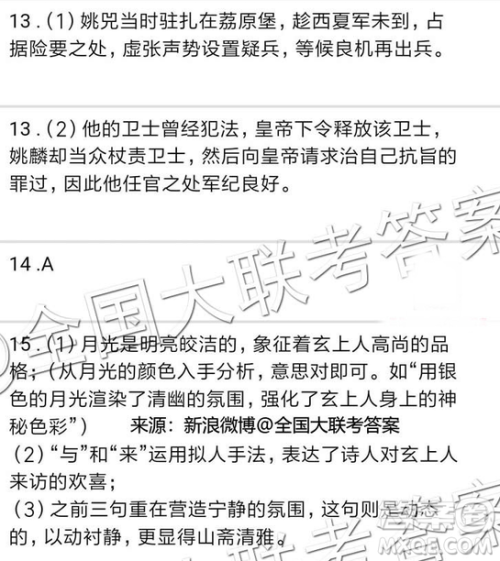 晋文源2018-2019学年度高三一轮复习阶段性测评四语文参考答案 晋文源2018-2019学年度高三一轮复习阶段性测评四语文参考答案