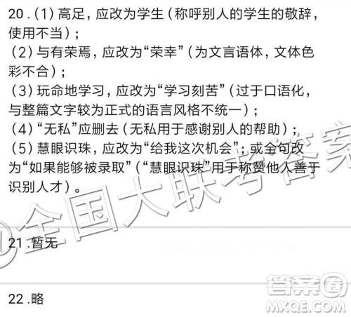 晋文源2018-2019学年度高三一轮复习阶段性测评四语文参考答案 晋文源2018-2019学年度高三一轮复习阶段性测评四语文参考答案