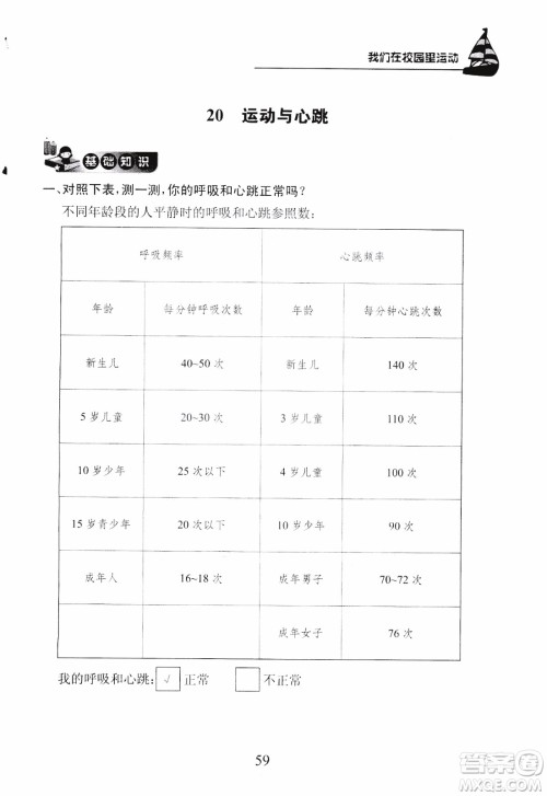 9787535182647长江作业本同步练习册四年级上册科学鄂教版参考答案