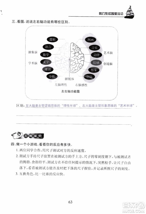 9787535182647长江作业本同步练习册四年级上册科学鄂教版参考答案