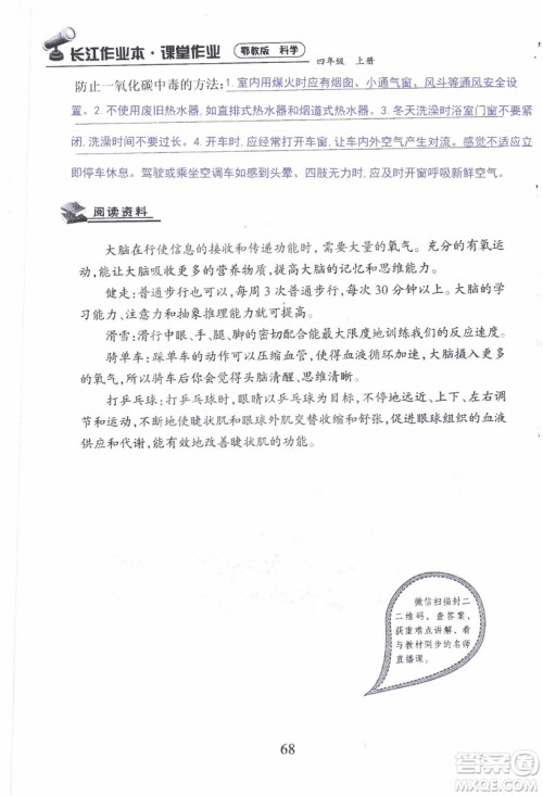 9787535182647长江作业本同步练习册四年级上册科学鄂教版参考答案