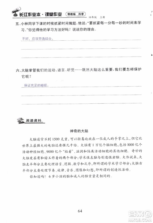9787535182647长江作业本同步练习册四年级上册科学鄂教版参考答案