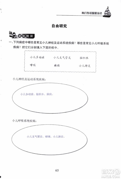 9787535182647长江作业本同步练习册四年级上册科学鄂教版参考答案