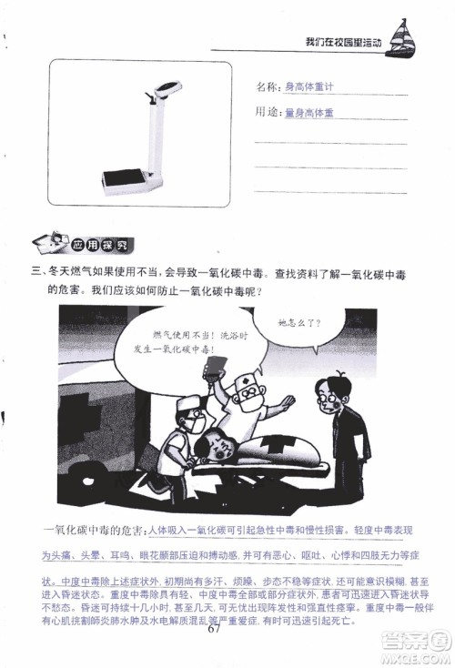 9787535182647长江作业本同步练习册四年级上册科学鄂教版参考答案