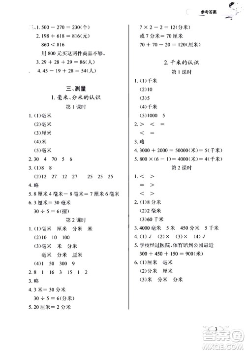 9787535182784长江作业本同步练习册数学三年级上册人教版2018参考答案