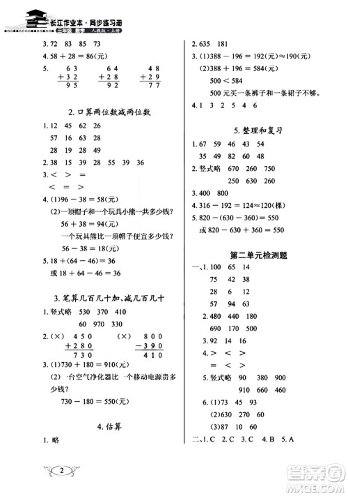 9787535182784长江作业本同步练习册数学三年级上册人教版2018参考答案