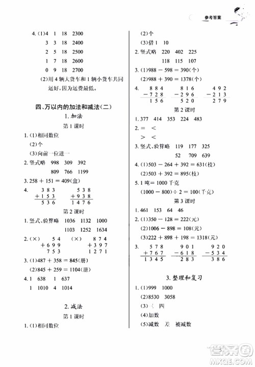 9787535182784长江作业本同步练习册数学三年级上册人教版2018参考答案