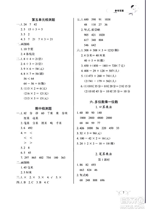 9787535182784长江作业本同步练习册数学三年级上册人教版2018参考答案 9787535182784长江作业本同步练习册数学三年级上册人教版2018参考答案