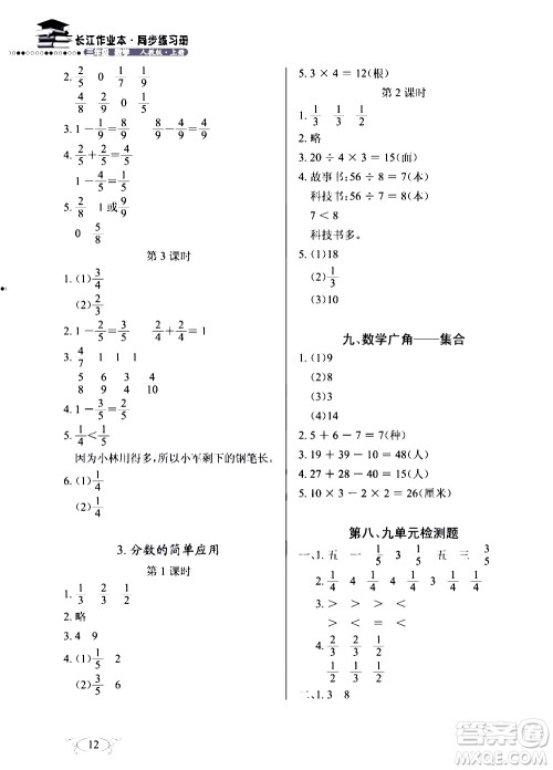 9787535182784长江作业本同步练习册数学三年级上册人教版2018参考答案 9787535182784长江作业本同步练习册数学三年级上册人教版2018参考答案