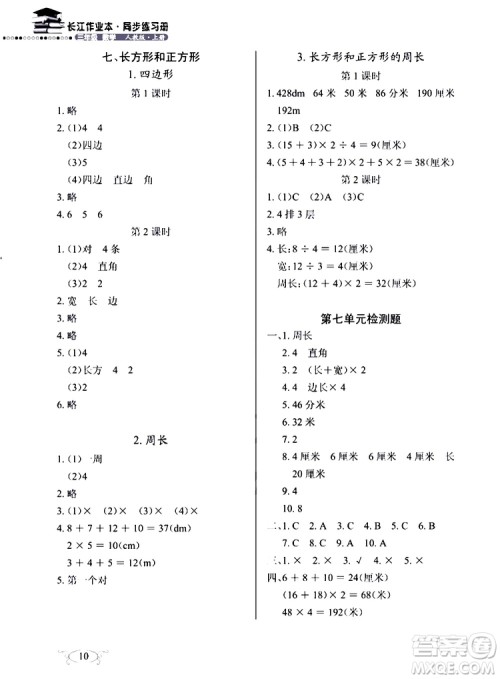 9787535182784长江作业本同步练习册数学三年级上册人教版2018参考答案 9787535182784长江作业本同步练习册数学三年级上册人教版2018参考答案