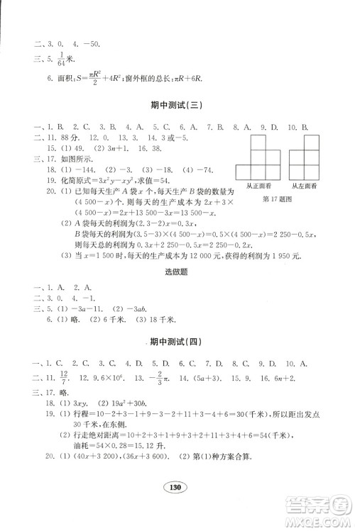 数学2018秋北师大版七年级上册金钥匙试卷9787532873470参考答案 数学2018秋北师大版七年级上册金钥匙试卷9787532873470参考答案