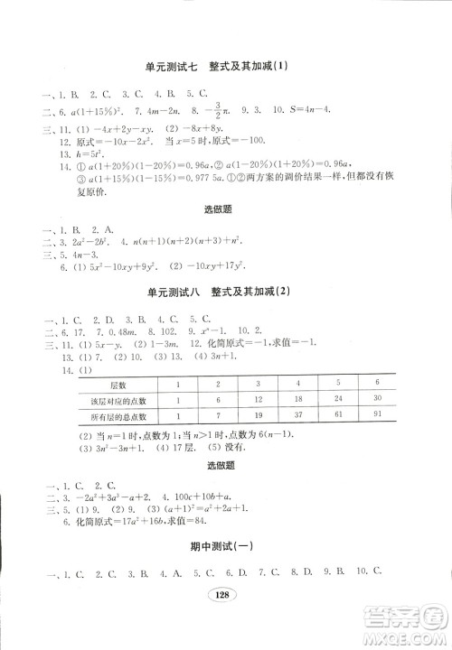 数学2018秋北师大版七年级上册金钥匙试卷9787532873470参考答案 数学2018秋北师大版七年级上册金钥匙试卷9787532873470参考答案