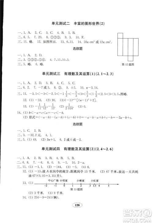 数学2018秋北师大版七年级上册金钥匙试卷9787532873470参考答案 数学2018秋北师大版七年级上册金钥匙试卷9787532873470参考答案