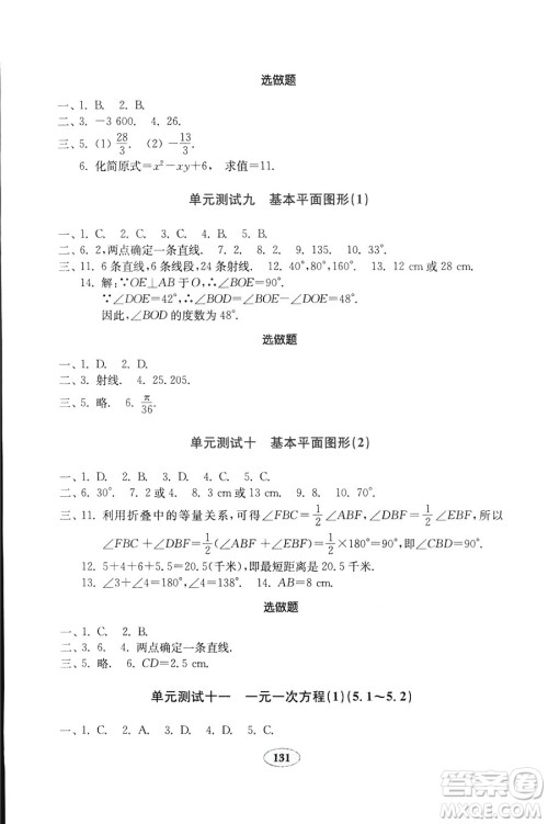数学2018秋北师大版七年级上册金钥匙试卷9787532873470参考答案 数学2018秋北师大版七年级上册金钥匙试卷9787532873470参考答案