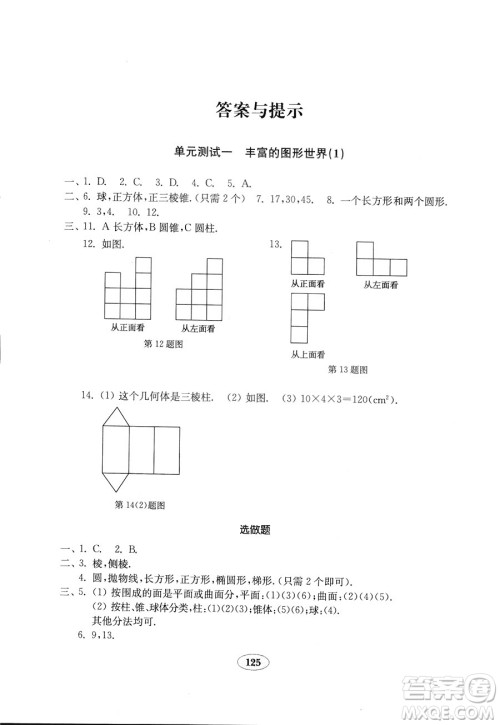 数学2018秋北师大版七年级上册金钥匙试卷9787532873470参考答案 数学2018秋北师大版七年级上册金钥匙试卷9787532873470参考答案