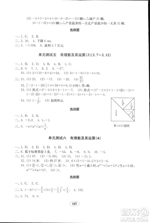 数学2018秋北师大版七年级上册金钥匙试卷9787532873470参考答案 数学2018秋北师大版七年级上册金钥匙试卷9787532873470参考答案