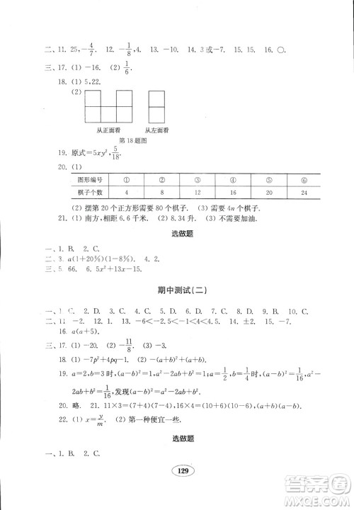 数学2018秋北师大版七年级上册金钥匙试卷9787532873470参考答案 数学2018秋北师大版七年级上册金钥匙试卷9787532873470参考答案