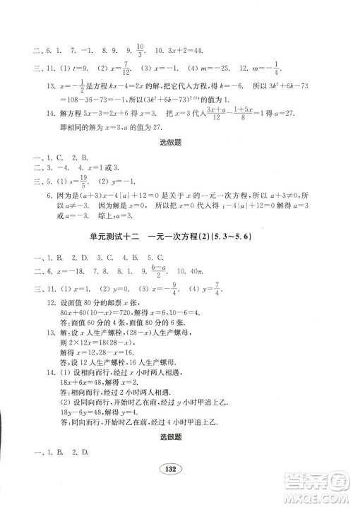 数学2018秋北师大版七年级上册金钥匙试卷9787532873470参考答案 数学2018秋北师大版七年级上册金钥匙试卷9787532873470参考答案