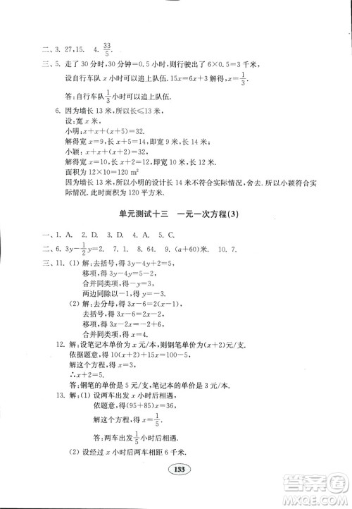 数学2018秋北师大版七年级上册金钥匙试卷9787532873470参考答案 数学2018秋北师大版七年级上册金钥匙试卷9787532873470参考答案
