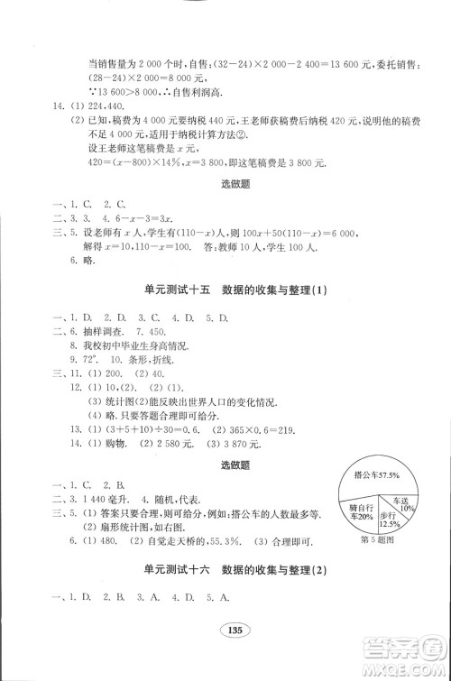 数学2018秋北师大版七年级上册金钥匙试卷9787532873470参考答案 数学2018秋北师大版七年级上册金钥匙试卷9787532873470参考答案