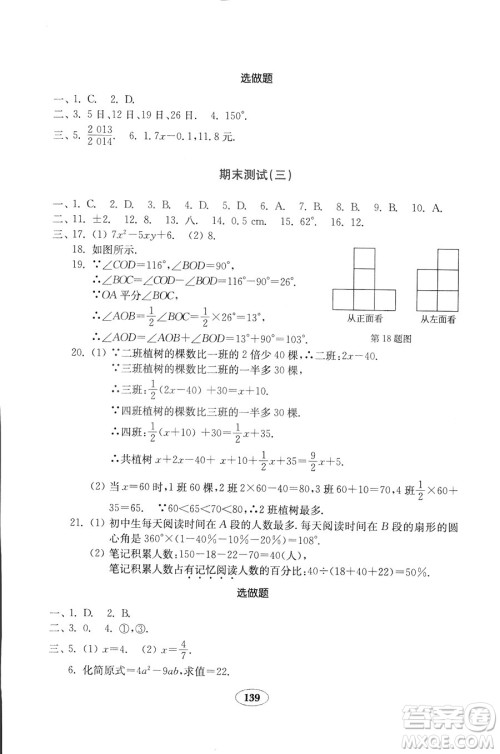 数学2018秋北师大版七年级上册金钥匙试卷9787532873470参考答案 数学2018秋北师大版七年级上册金钥匙试卷9787532873470参考答案
