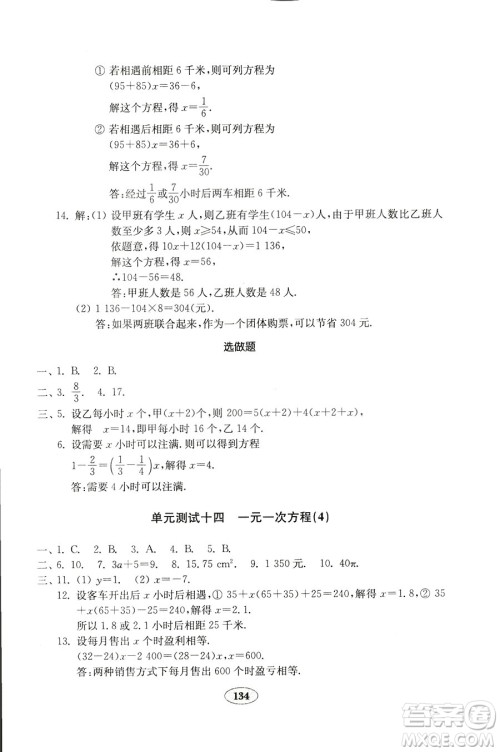 数学2018秋北师大版七年级上册金钥匙试卷9787532873470参考答案 数学2018秋北师大版七年级上册金钥匙试卷9787532873470参考答案