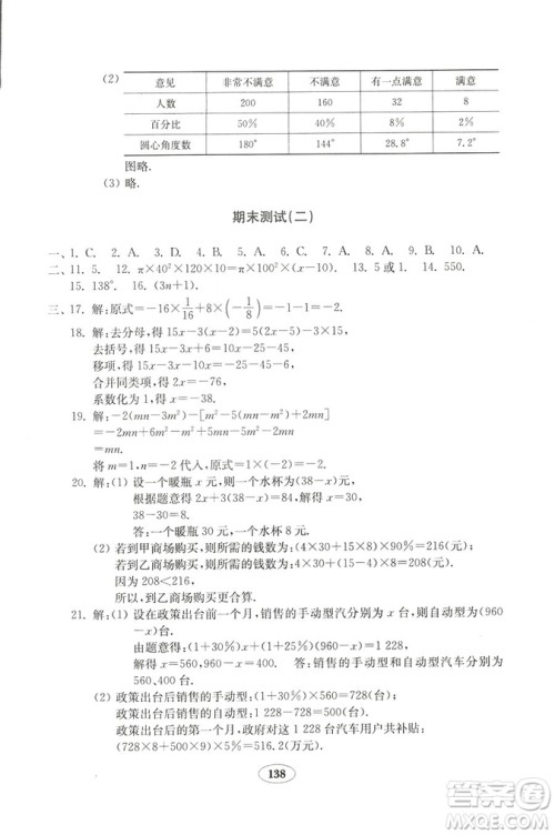 数学2018秋北师大版七年级上册金钥匙试卷9787532873470参考答案 数学2018秋北师大版七年级上册金钥匙试卷9787532873470参考答案