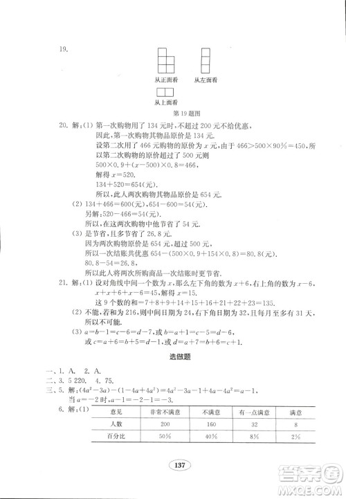数学2018秋北师大版七年级上册金钥匙试卷9787532873470参考答案 数学2018秋北师大版七年级上册金钥匙试卷9787532873470参考答案
