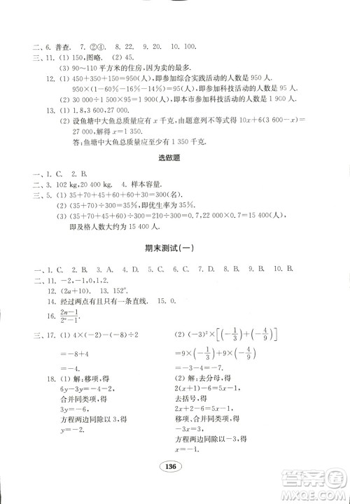 数学2018秋北师大版七年级上册金钥匙试卷9787532873470参考答案 数学2018秋北师大版七年级上册金钥匙试卷9787532873470参考答案