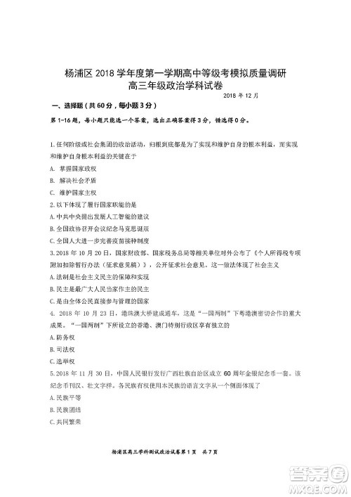 2019届上海杨浦高三一模政治试卷答案