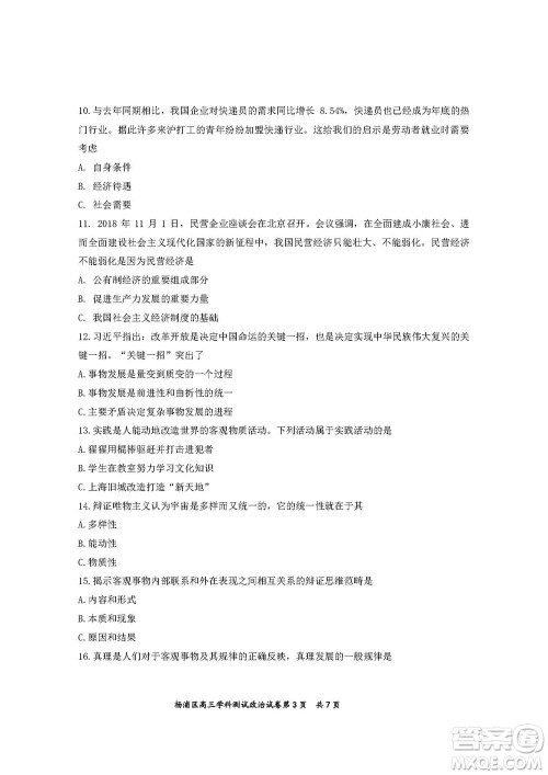 2019届上海杨浦高三一模政治试卷答案