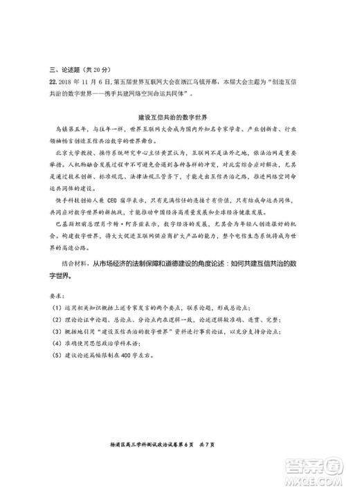 2019届上海杨浦高三一模政治试卷答案