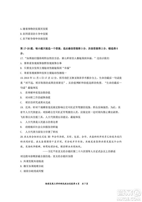 2019届上海杨浦高三一模政治试卷答案