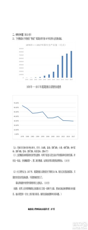 2019届上海杨浦高三一模政治试卷答案