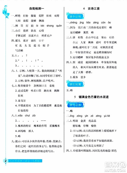 978753518286902长江作业本同步练习册三年级上册语文人教版2018参考答案 978753518286902长江作业本同步练习册三年级上册语文人教版2018参考答案