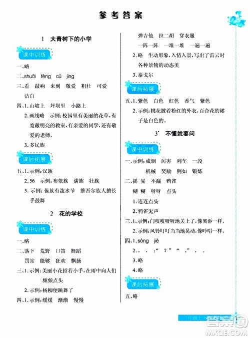 978753518286902长江作业本同步练习册三年级上册语文人教版2018参考答案 978753518286902长江作业本同步练习册三年级上册语文人教版2018参考答案