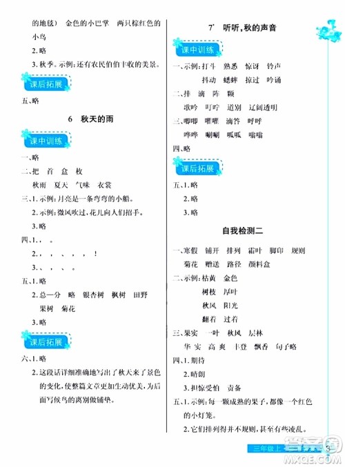 978753518286902长江作业本同步练习册三年级上册语文人教版2018参考答案 978753518286902长江作业本同步练习册三年级上册语文人教版2018参考答案