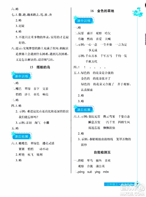 978753518286902长江作业本同步练习册三年级上册语文人教版2018参考答案 978753518286902长江作业本同步练习册三年级上册语文人教版2018参考答案